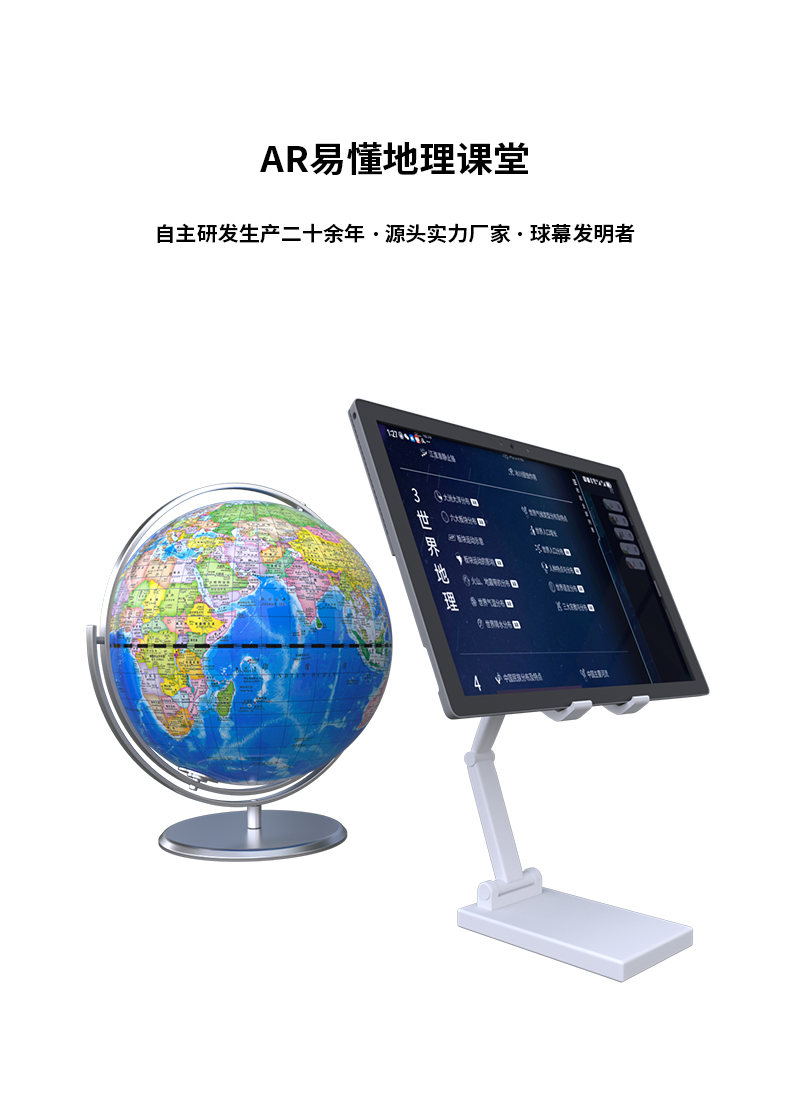 AR易懂地理課堂