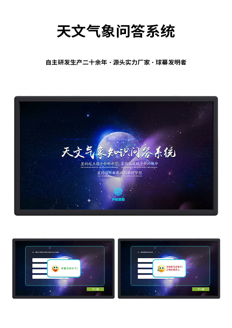 天文氣象問(wèn)答系統(tǒng)-詳細(xì)頁(yè)新版_01.jpg
