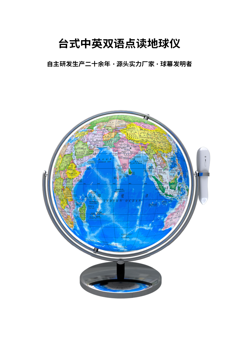 臺(tái)式中英雙語(yǔ)點(diǎn)讀地球儀--詳情頁(yè)新版_01