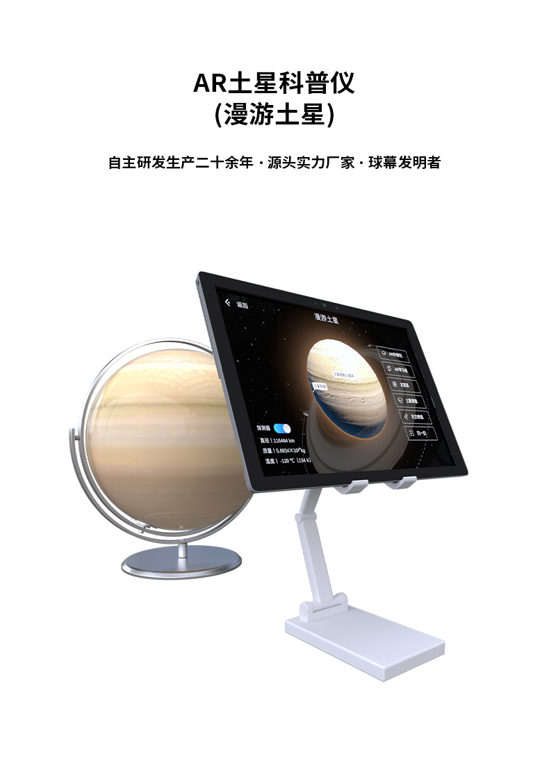 AR土星科普儀(漫游土星)