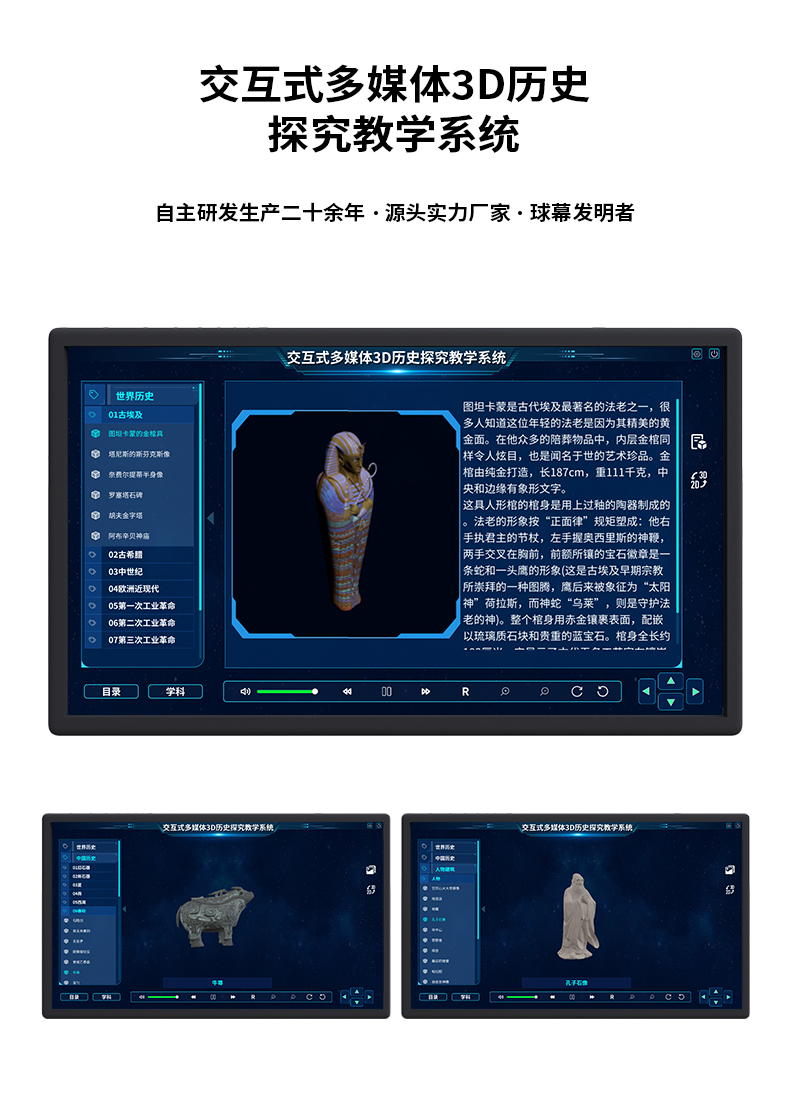 交互式多媒體3D歷史探究教學(xué)系統(tǒng)