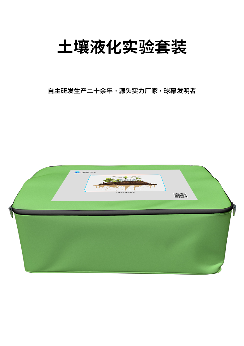 土壤液化實(shí)驗(yàn)套裝