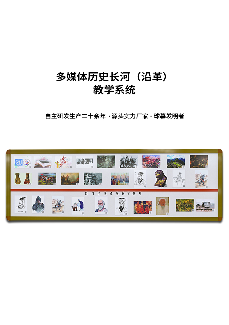 多媒體歷史長河（沿革）教學系統(tǒng)