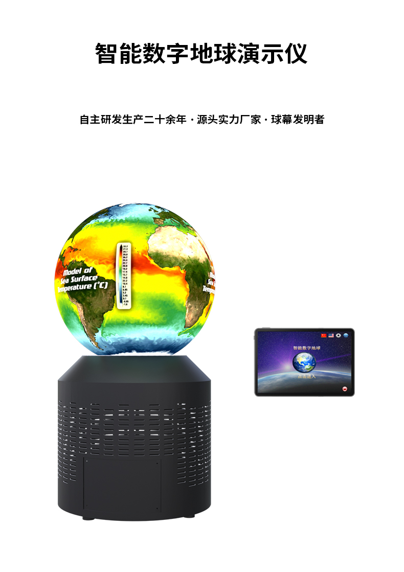 智能數(shù)字地球演示儀