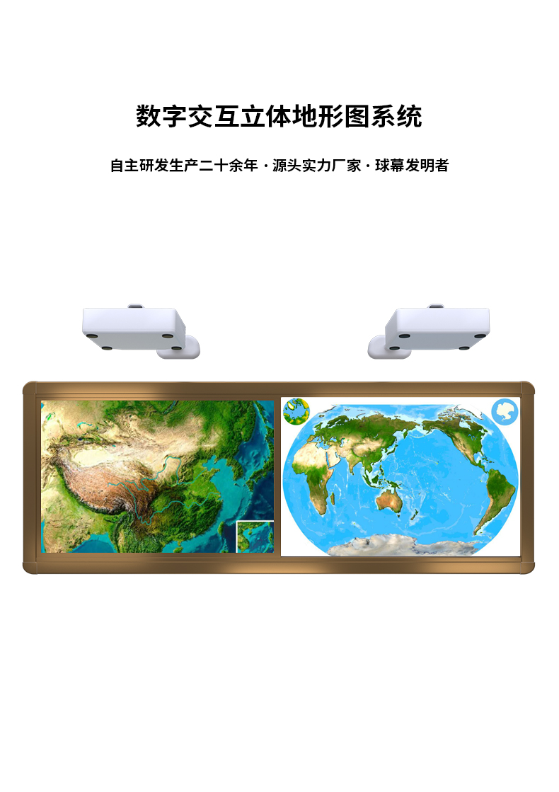 數(shù)字交互立體地形圖