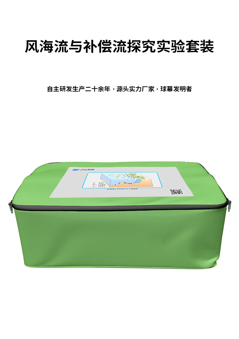 風(fēng)海流與補(bǔ)償流探究實(shí)驗(yàn)套裝
