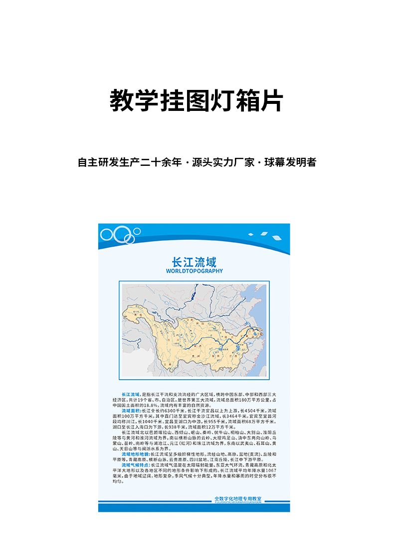 教學(xué)掛圖燈箱片