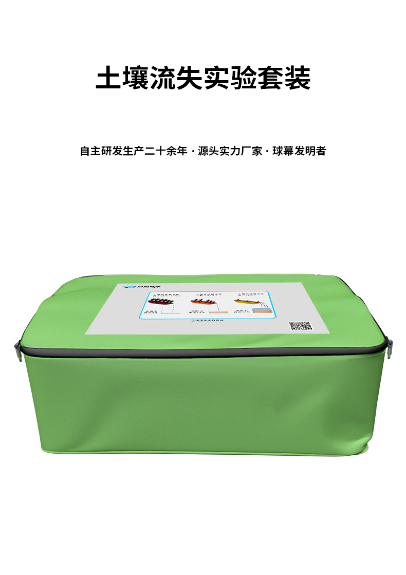 土壤流失實(shí)驗(yàn)套裝