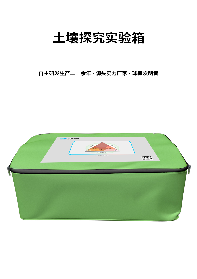 土壤探究實(shí)驗(yàn)箱