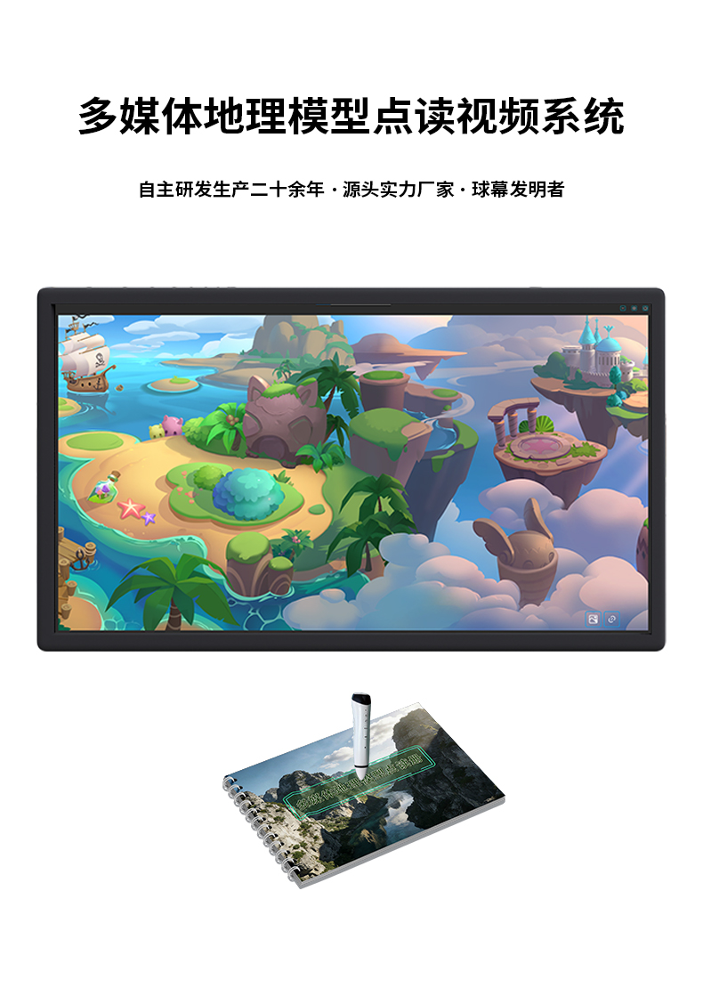 多媒體地理模型點(diǎn)讀視頻系統(tǒng)
