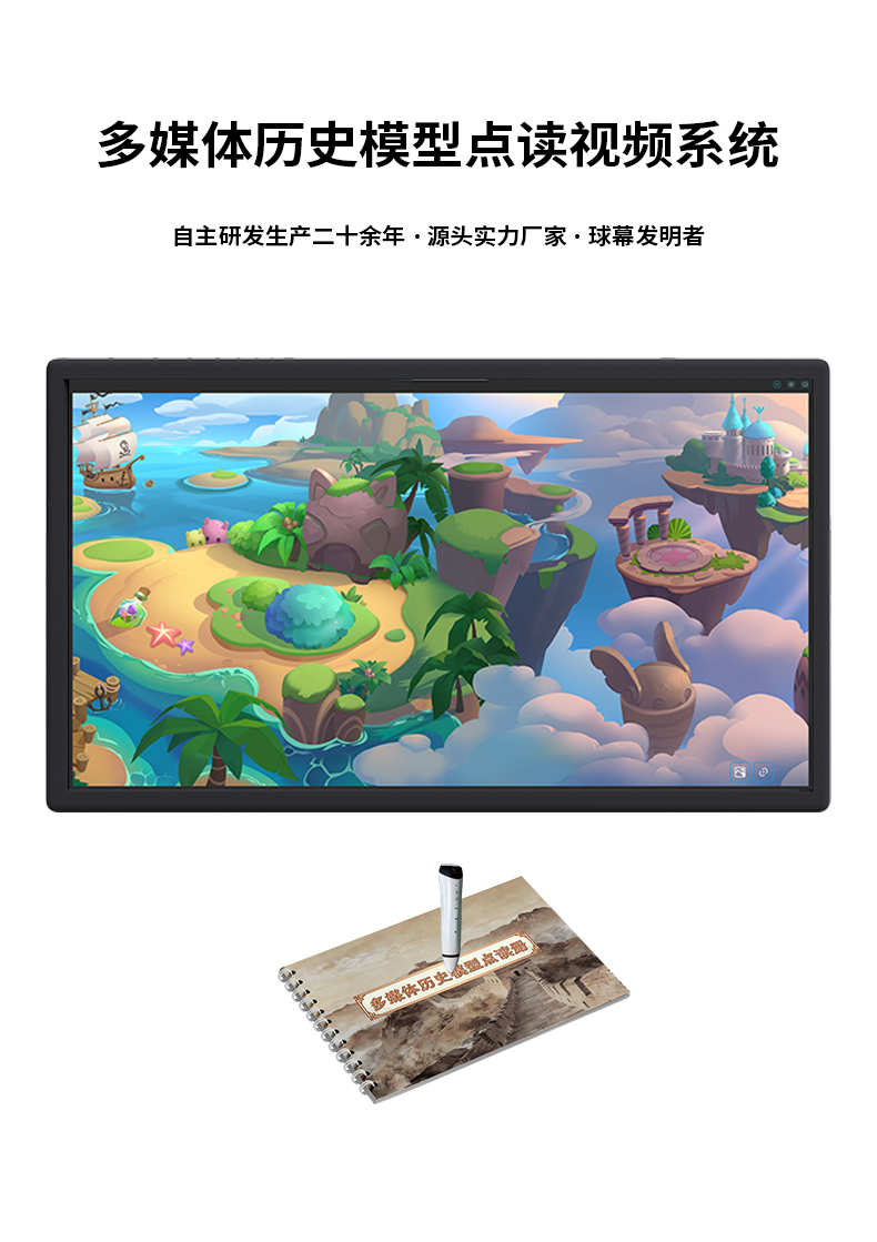 多媒體歷史模型點(diǎn)讀視頻系統(tǒng)