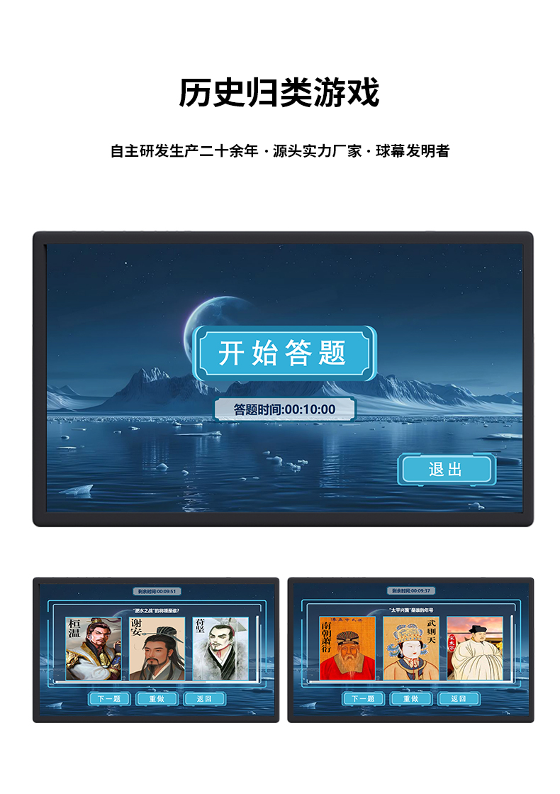 歷史歸類游戲