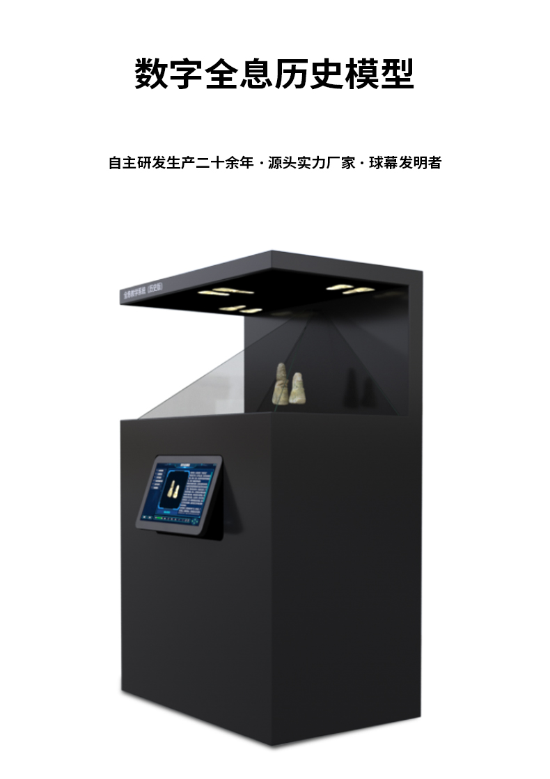 數(shù)字全息歷史模型
