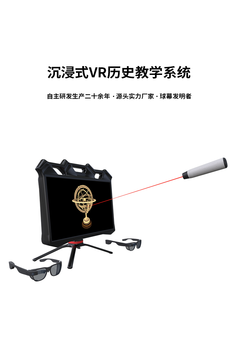 沉浸式VR歷史教學(xué)系統(tǒng)