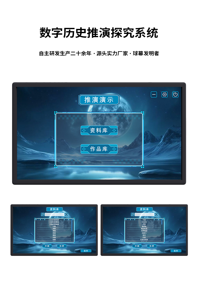 數(shù)字歷史推演探究系統(tǒng)