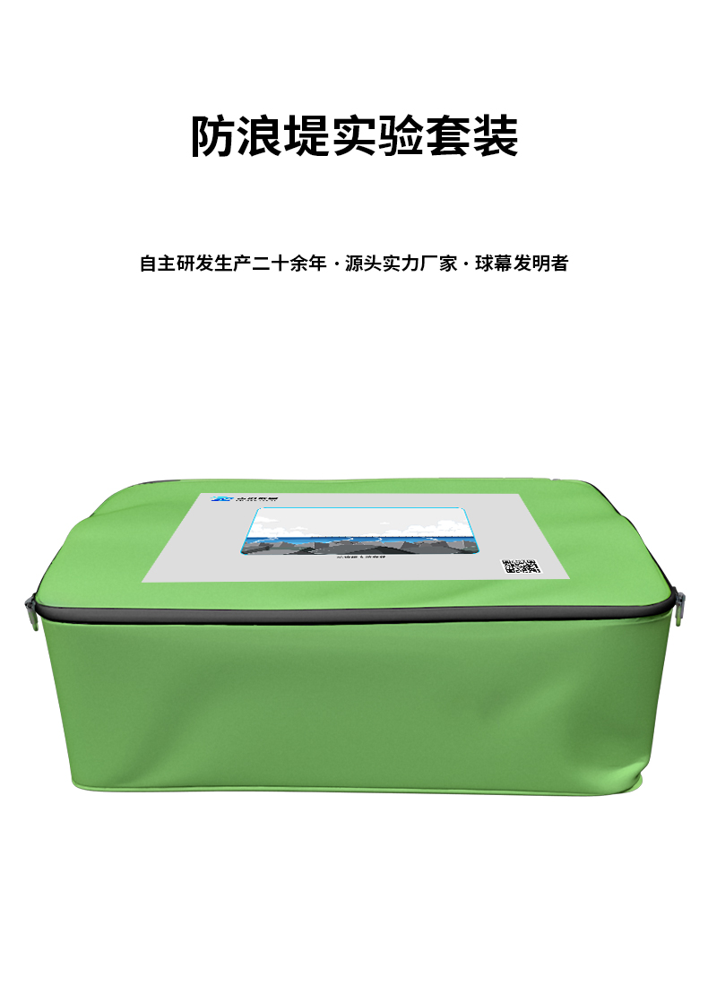 防浪堤實(shí)驗(yàn)套裝