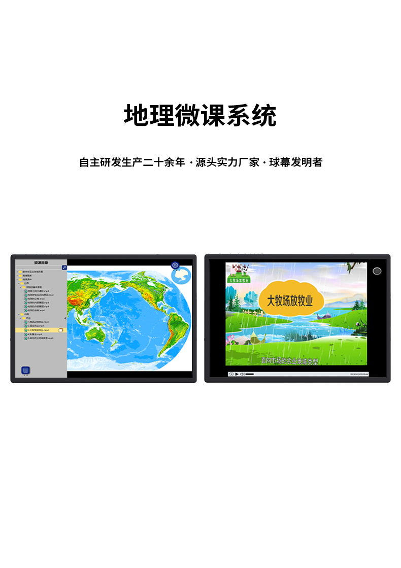 地理微課系統(tǒng)