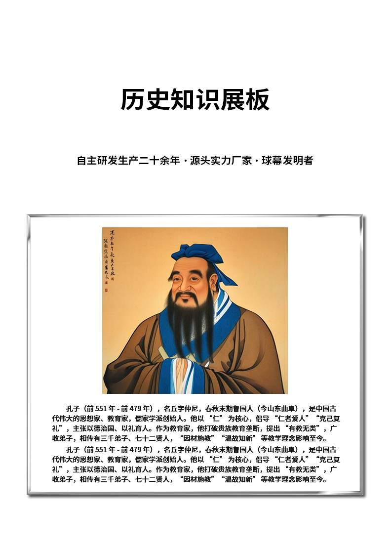 歷史知識展板